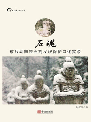 cover image of 石魂